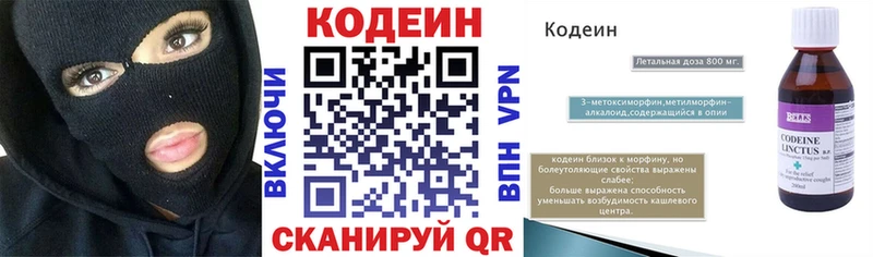 закладка  Электроугли  Codein напиток Lean (лин) 